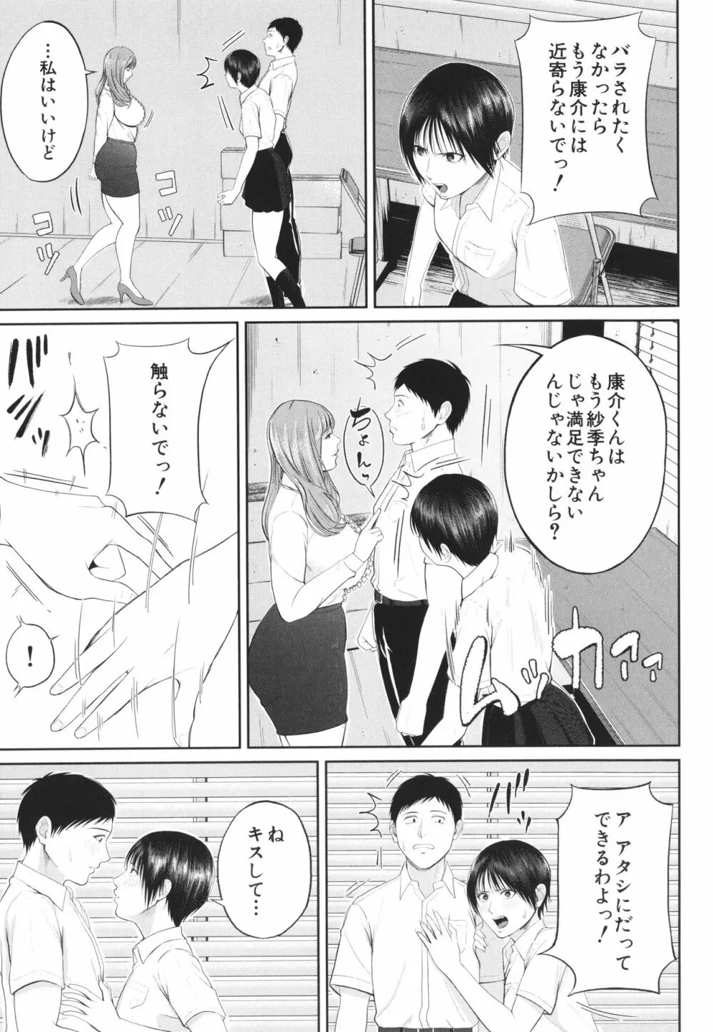 淫乱女教師と僕 Page.64