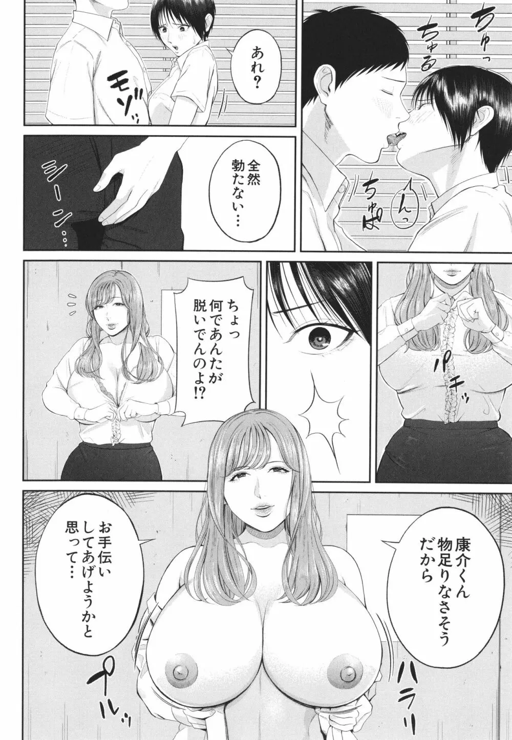 淫乱女教師と僕 Page.65