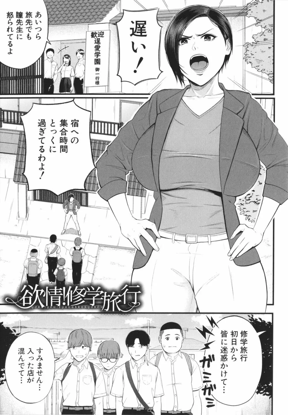 淫乱女教師と僕 Page.82