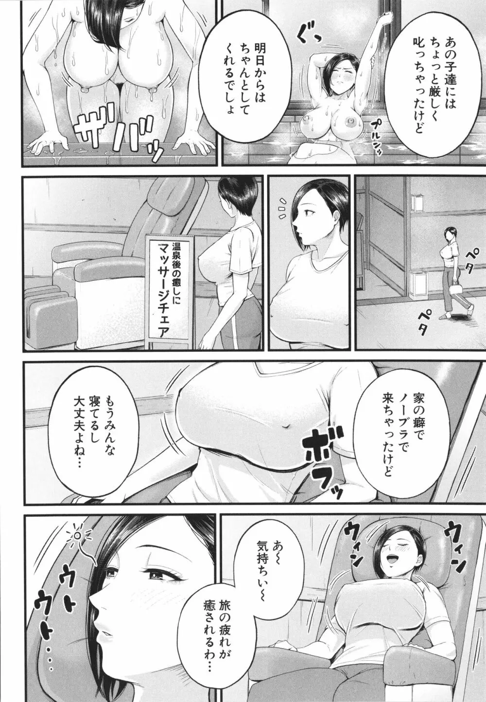 淫乱女教師と僕 Page.85