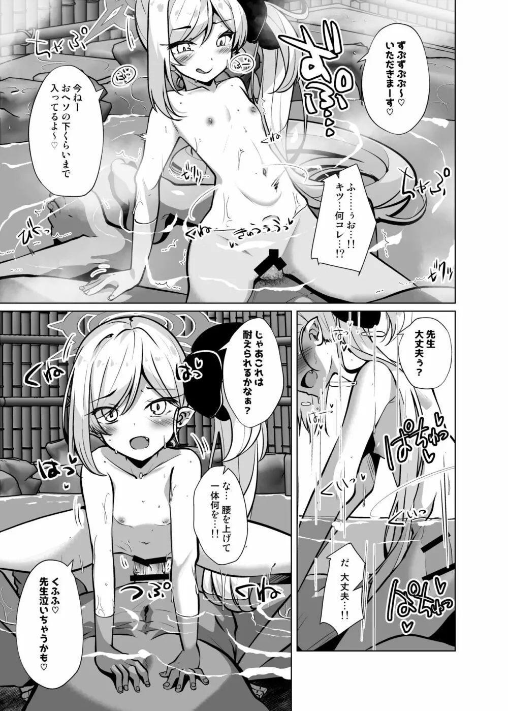 大人の先生がムツキちゃんに負けちゃう本 Page.10