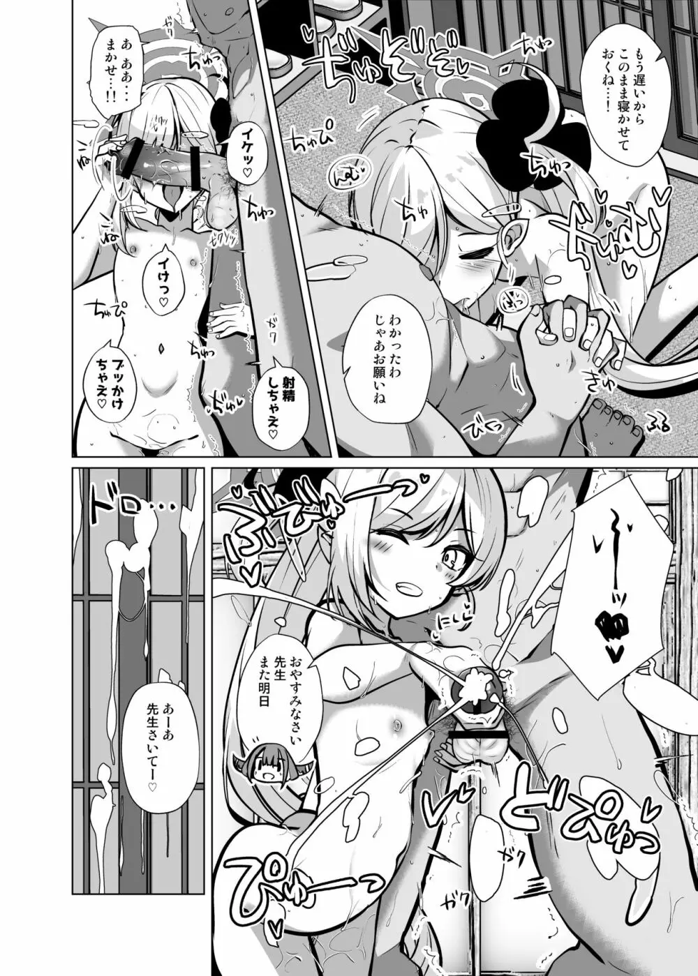 大人の先生がムツキちゃんに負けちゃう本 Page.15