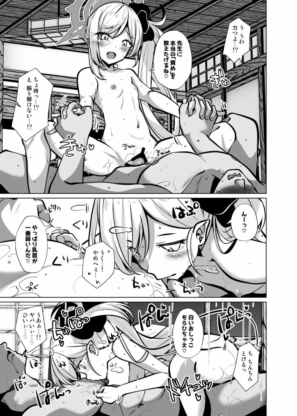 大人の先生がムツキちゃんに負けちゃう本 Page.18