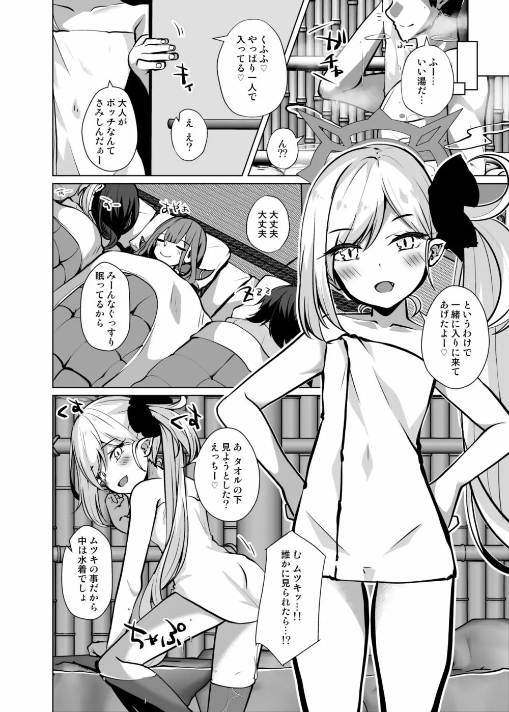 大人の先生がムツキちゃんに負けちゃう本 Page.5