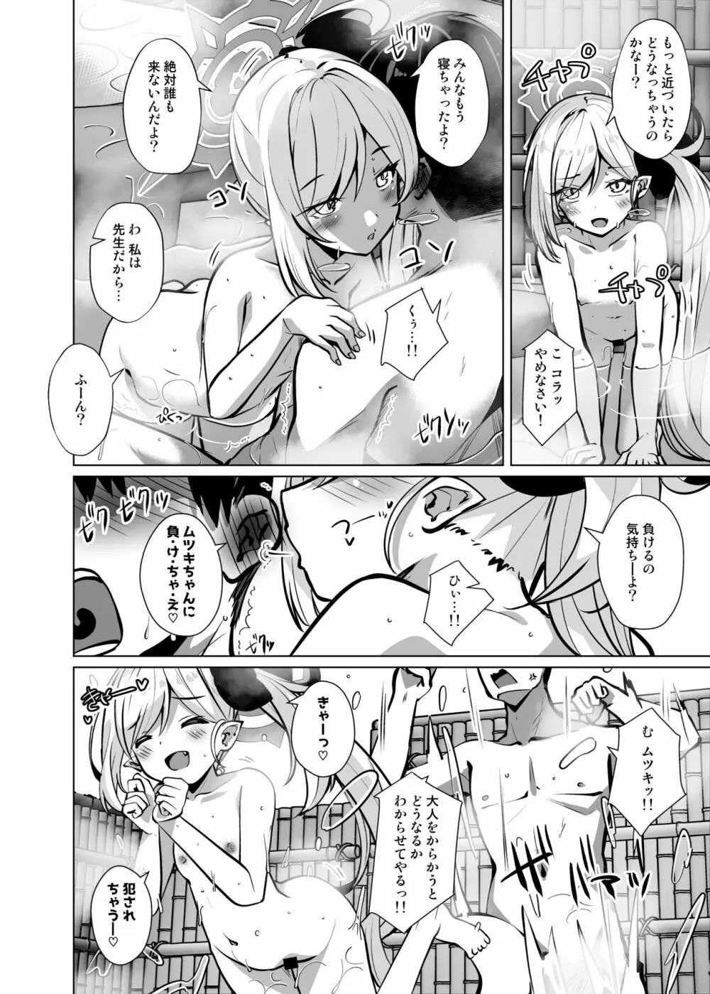 大人の先生がムツキちゃんに負けちゃう本 Page.7