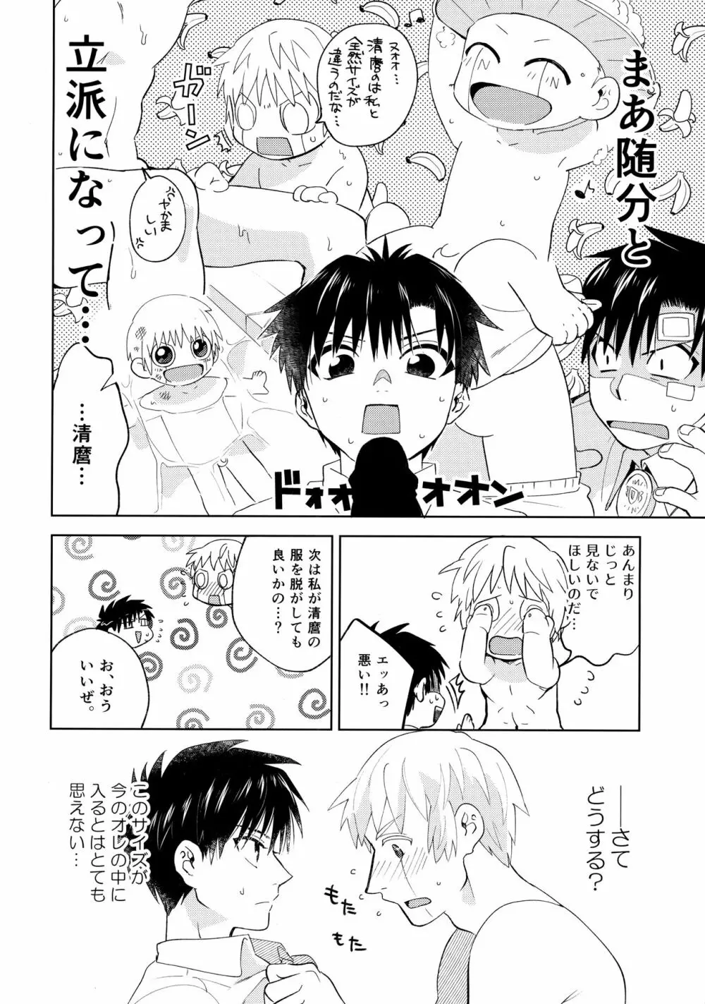 アイがデカすぎる Page.11