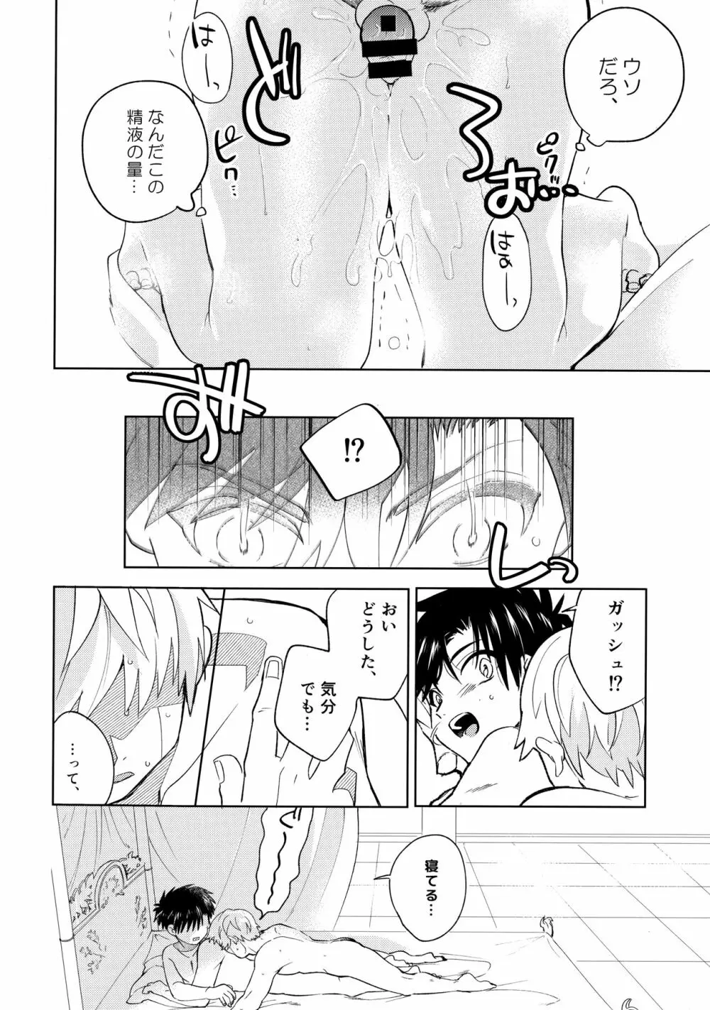 アイがデカすぎる Page.15