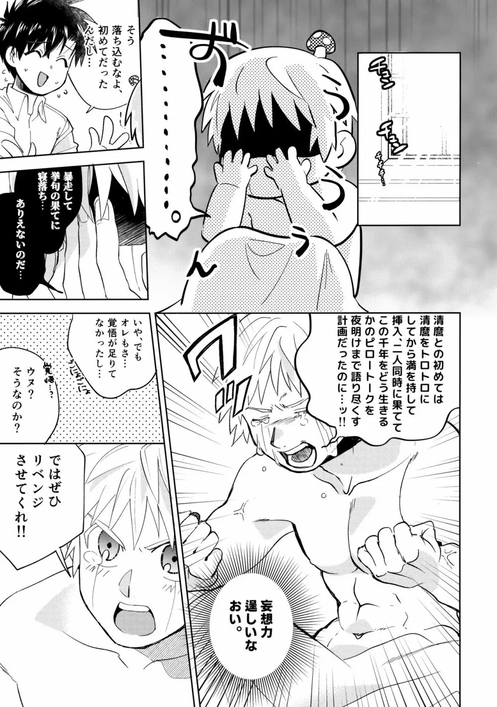 アイがデカすぎる Page.16