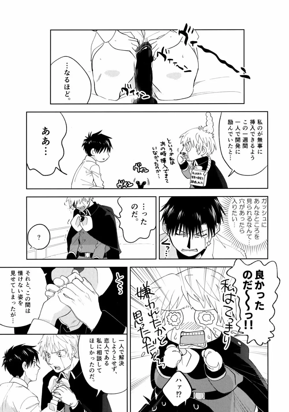 アイがデカすぎる Page.20