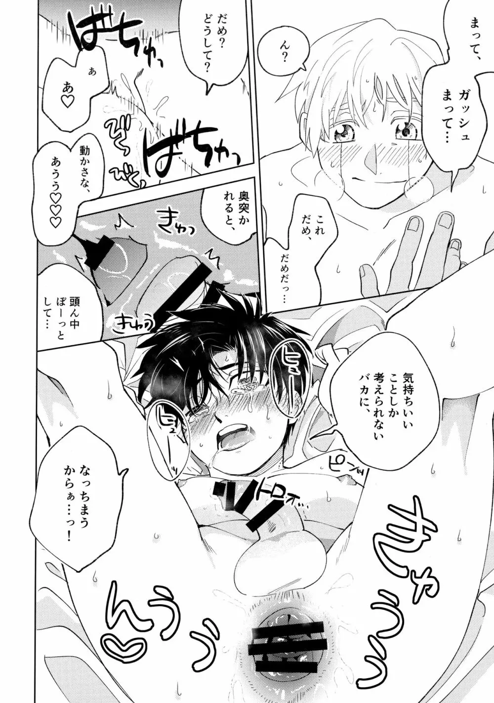 アイがデカすぎる Page.33