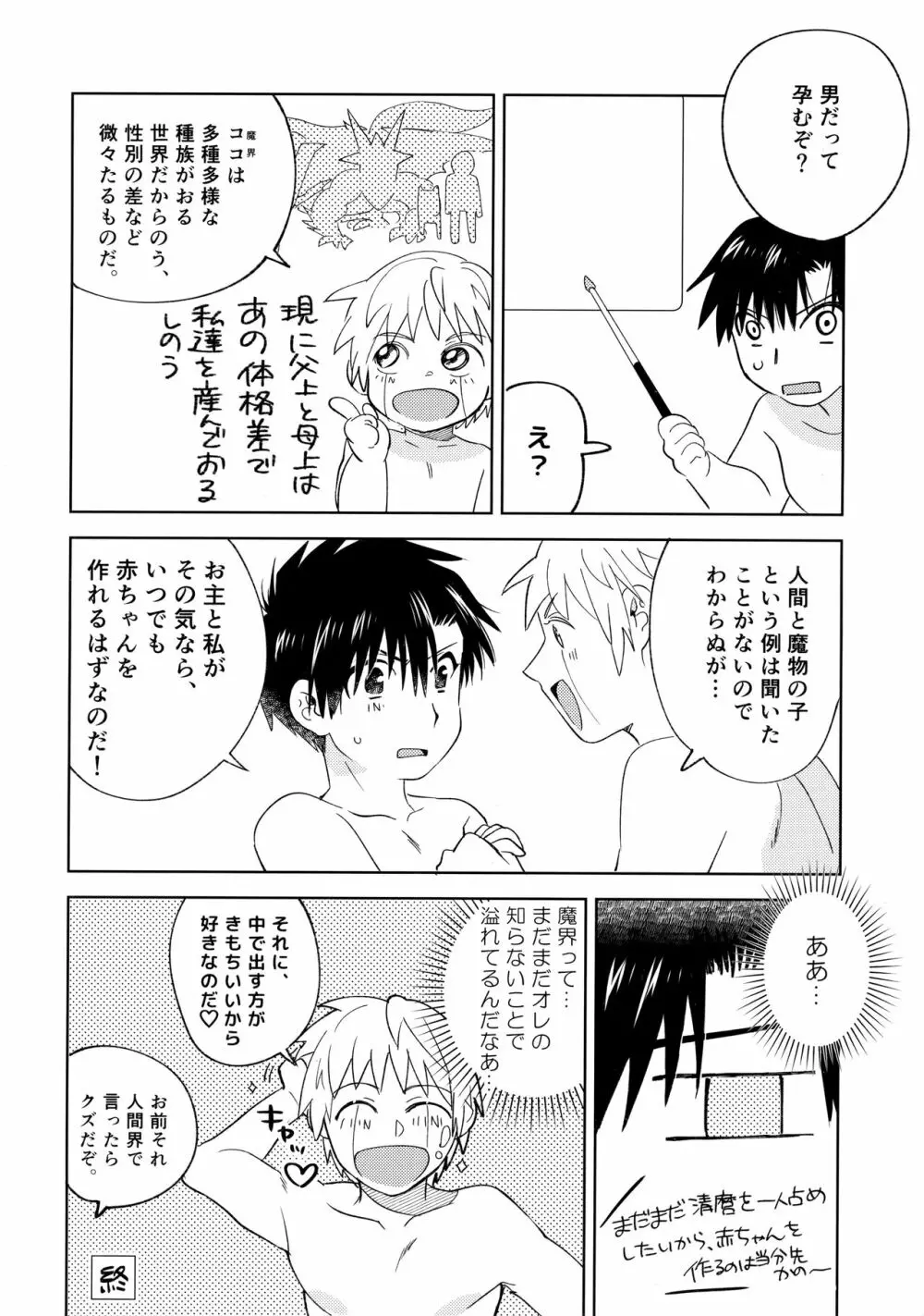 アイがデカすぎる Page.39