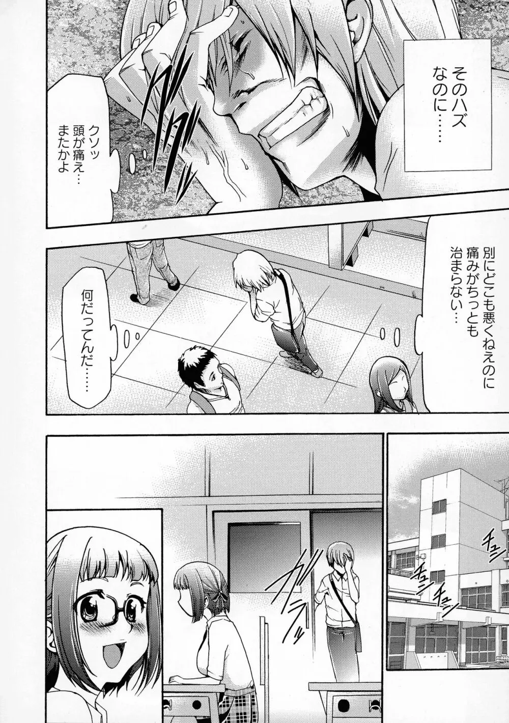 催眠術で牝奴隷を手に入れる方法 完全版 Page.124