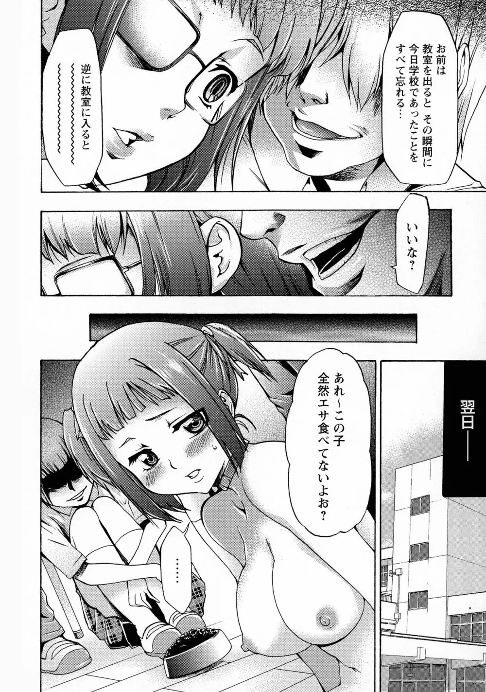 催眠術で牝奴隷を手に入れる方法 完全版 Page.154