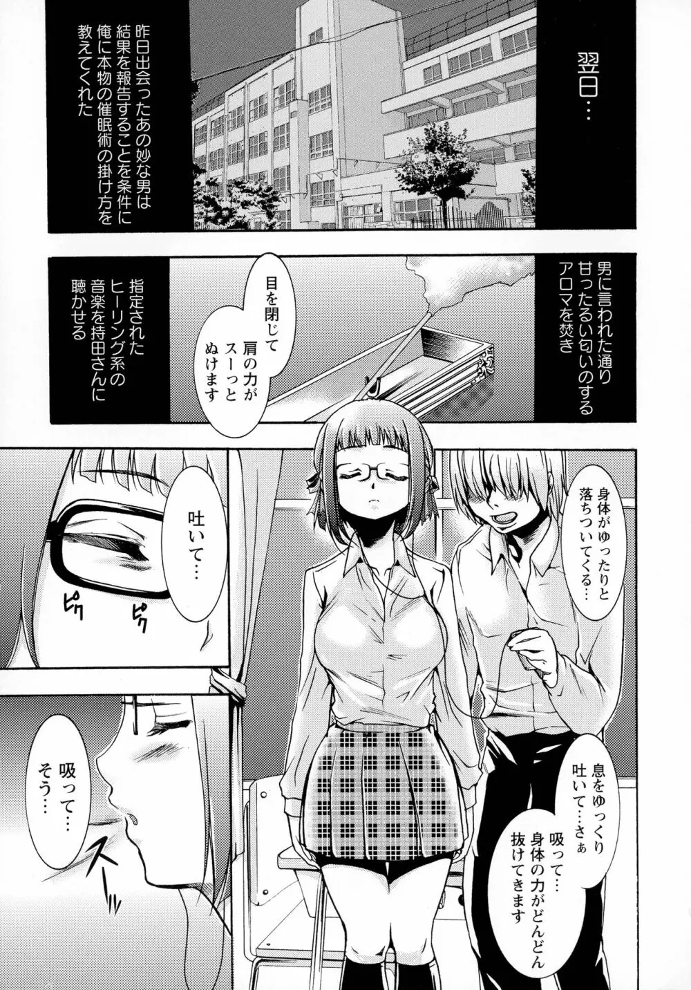 催眠術で牝奴隷を手に入れる方法 完全版 Page.19