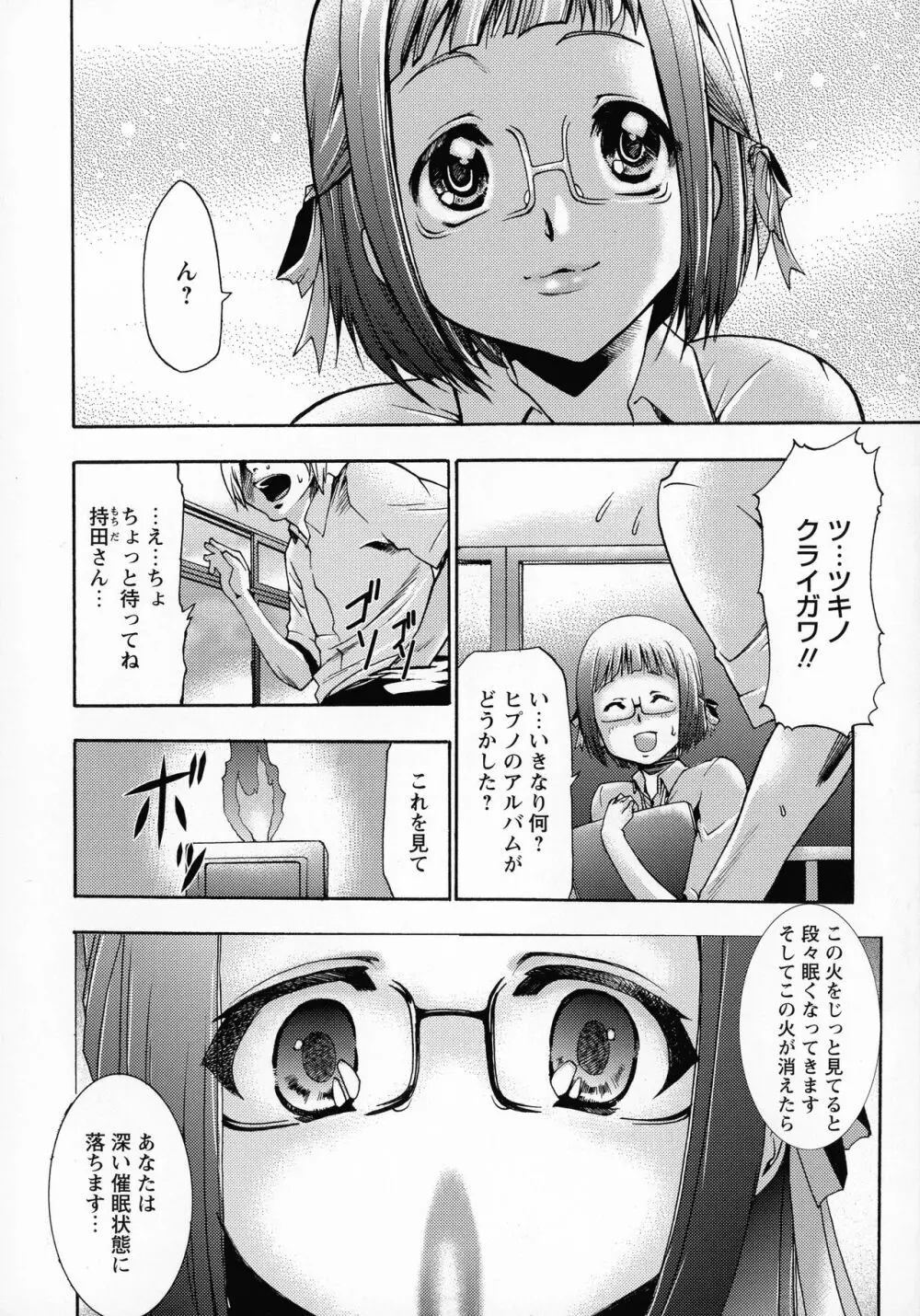 催眠術で牝奴隷を手に入れる方法 完全版 Page.207