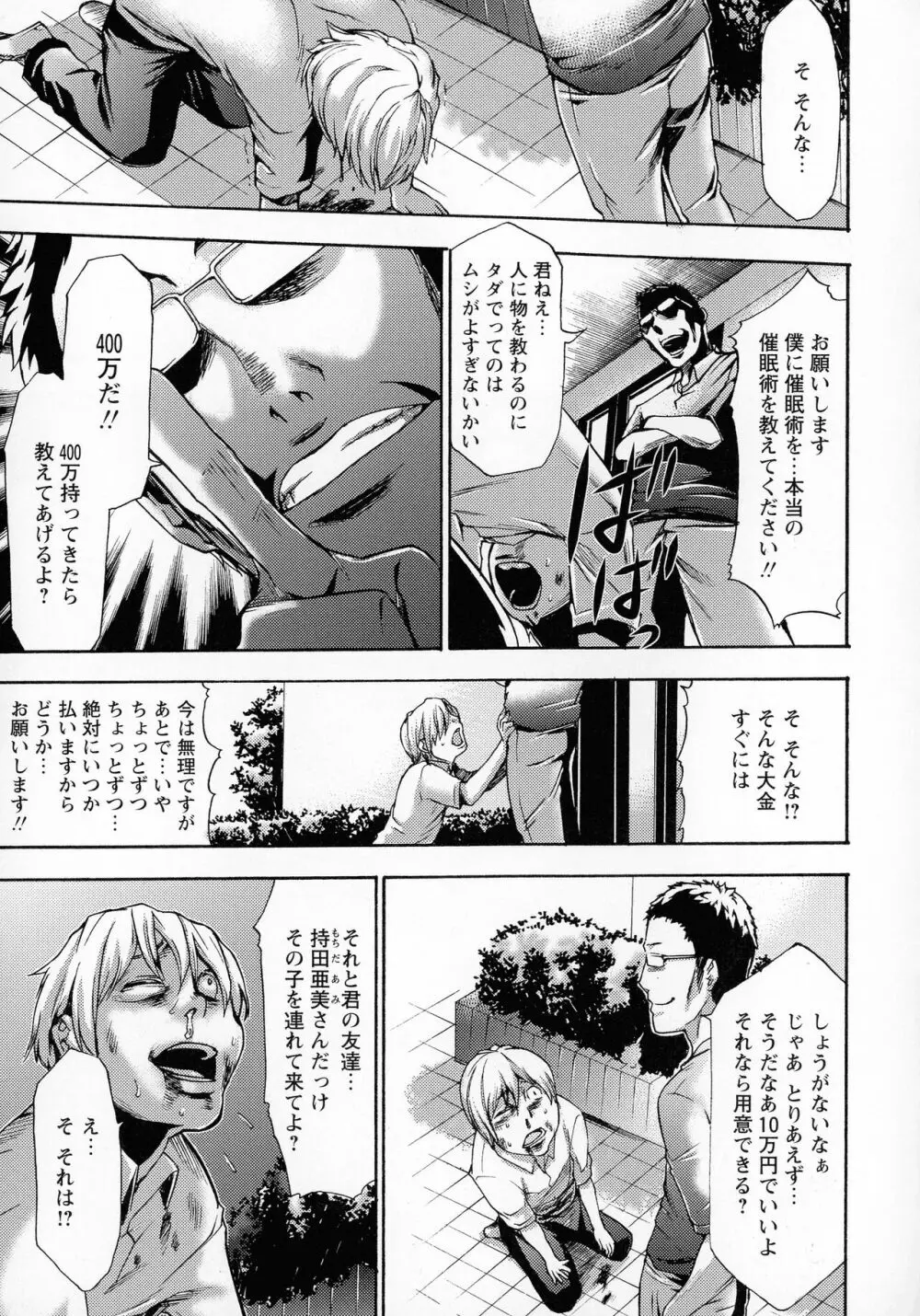 催眠術で牝奴隷を手に入れる方法 完全版 Page.214