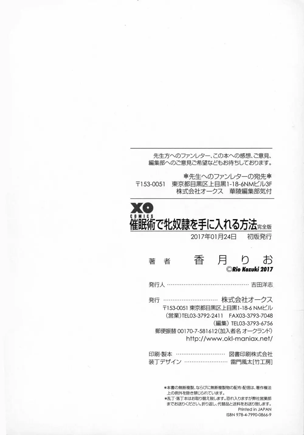 催眠術で牝奴隷を手に入れる方法 完全版 Page.225