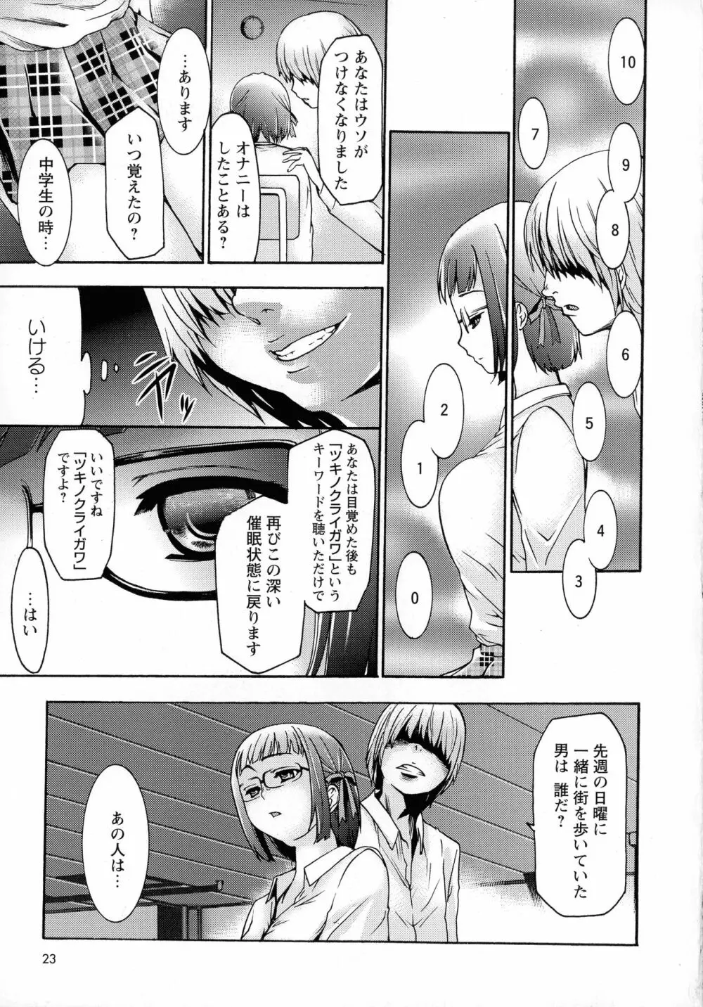 催眠術で牝奴隷を手に入れる方法 完全版 Page.23