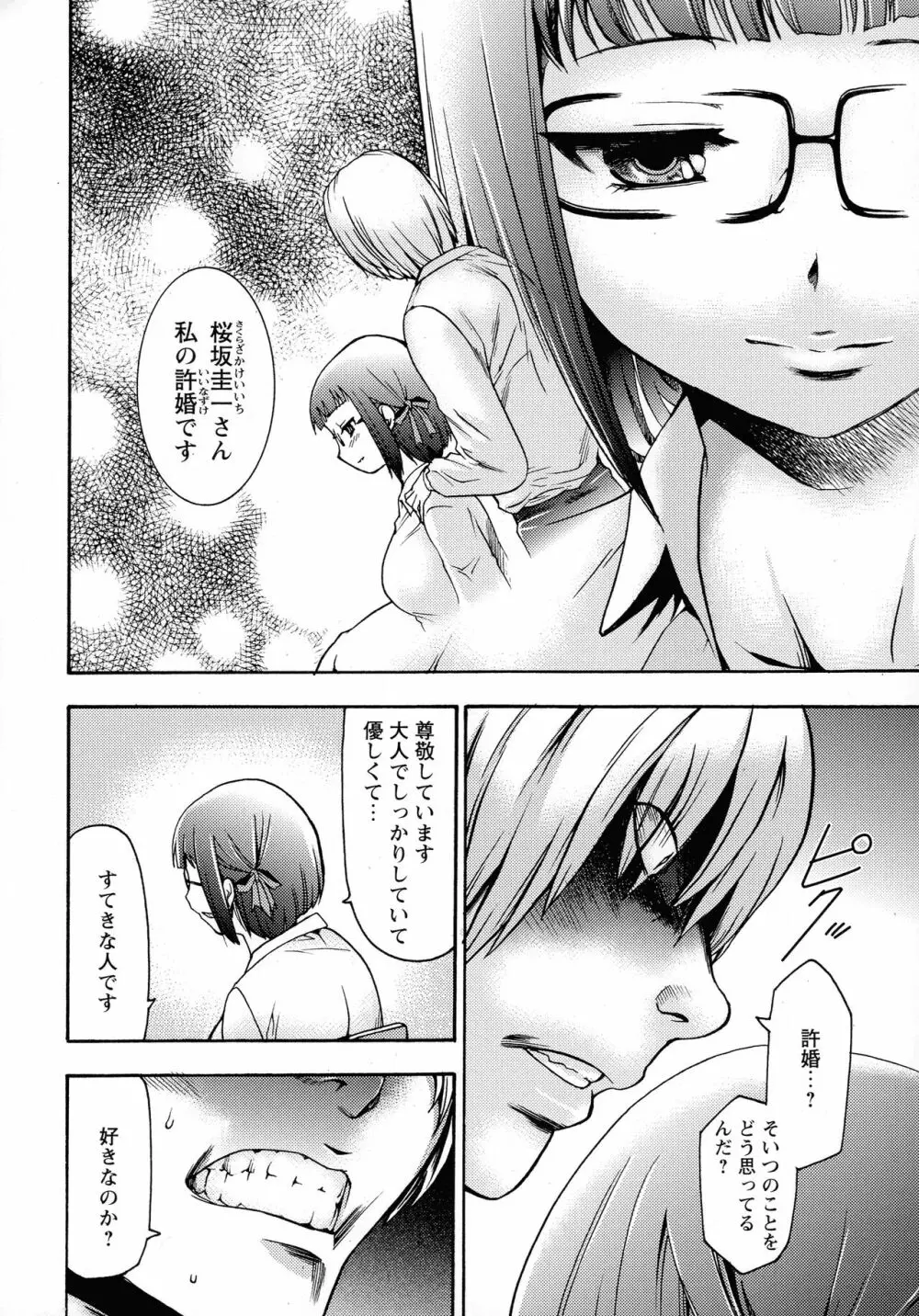 催眠術で牝奴隷を手に入れる方法 完全版 Page.24