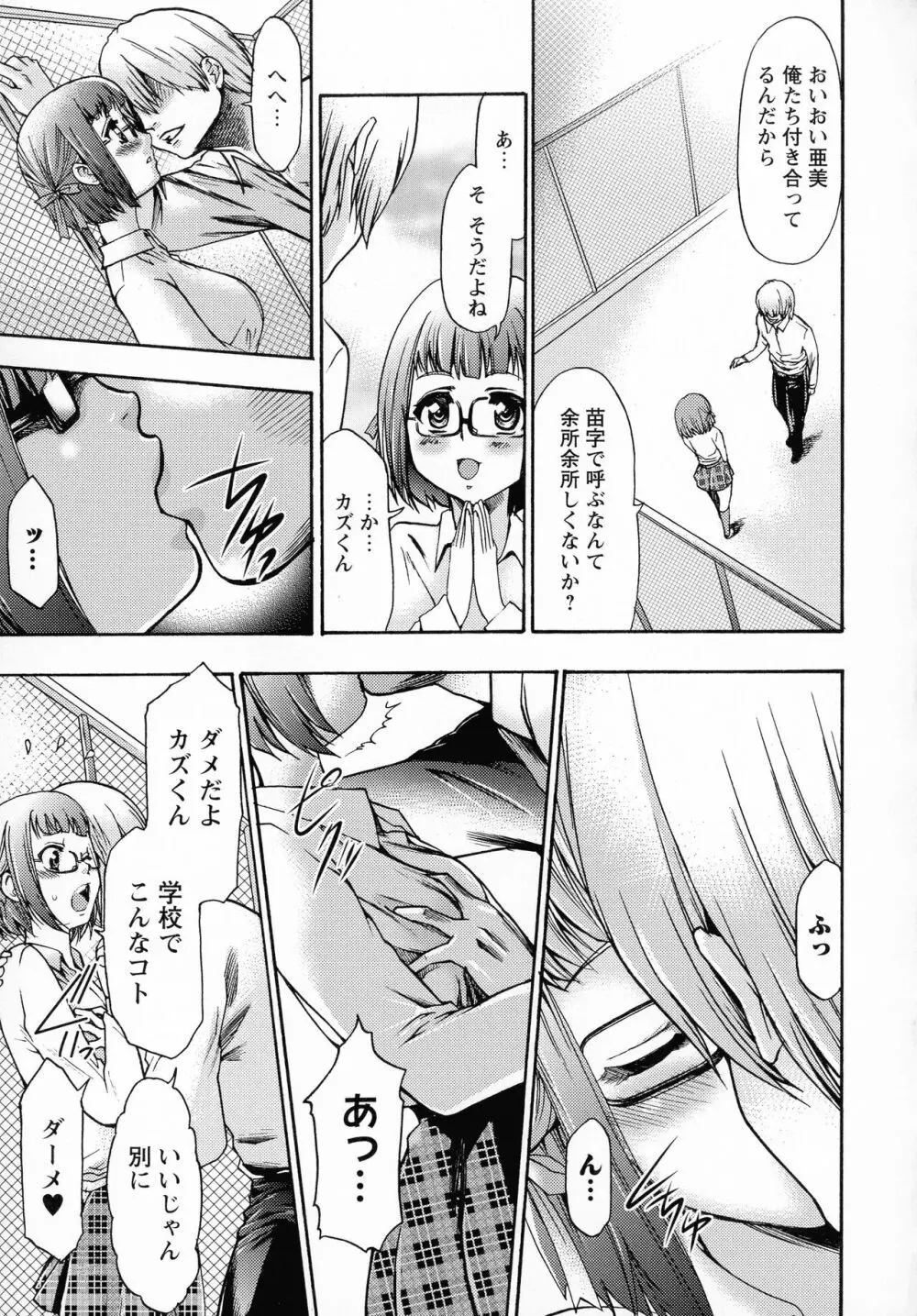 催眠術で牝奴隷を手に入れる方法 完全版 Page.69