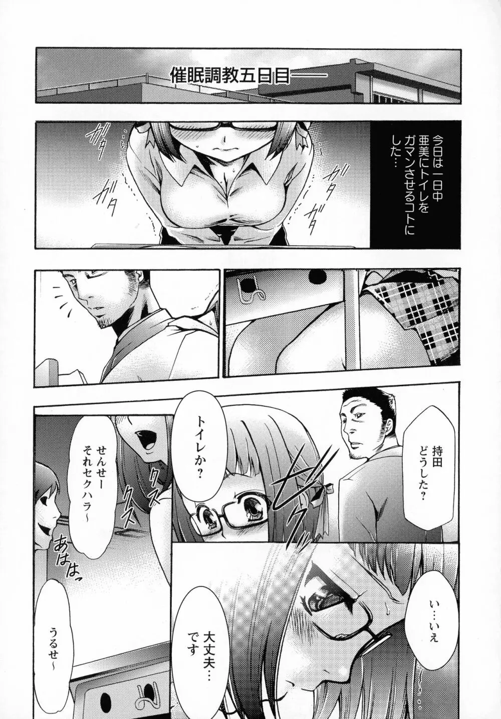 催眠術で牝奴隷を手に入れる方法 完全版 Page.73