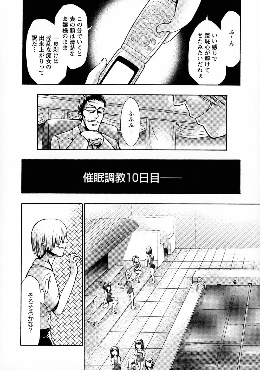 催眠術で牝奴隷を手に入れる方法 完全版 Page.96