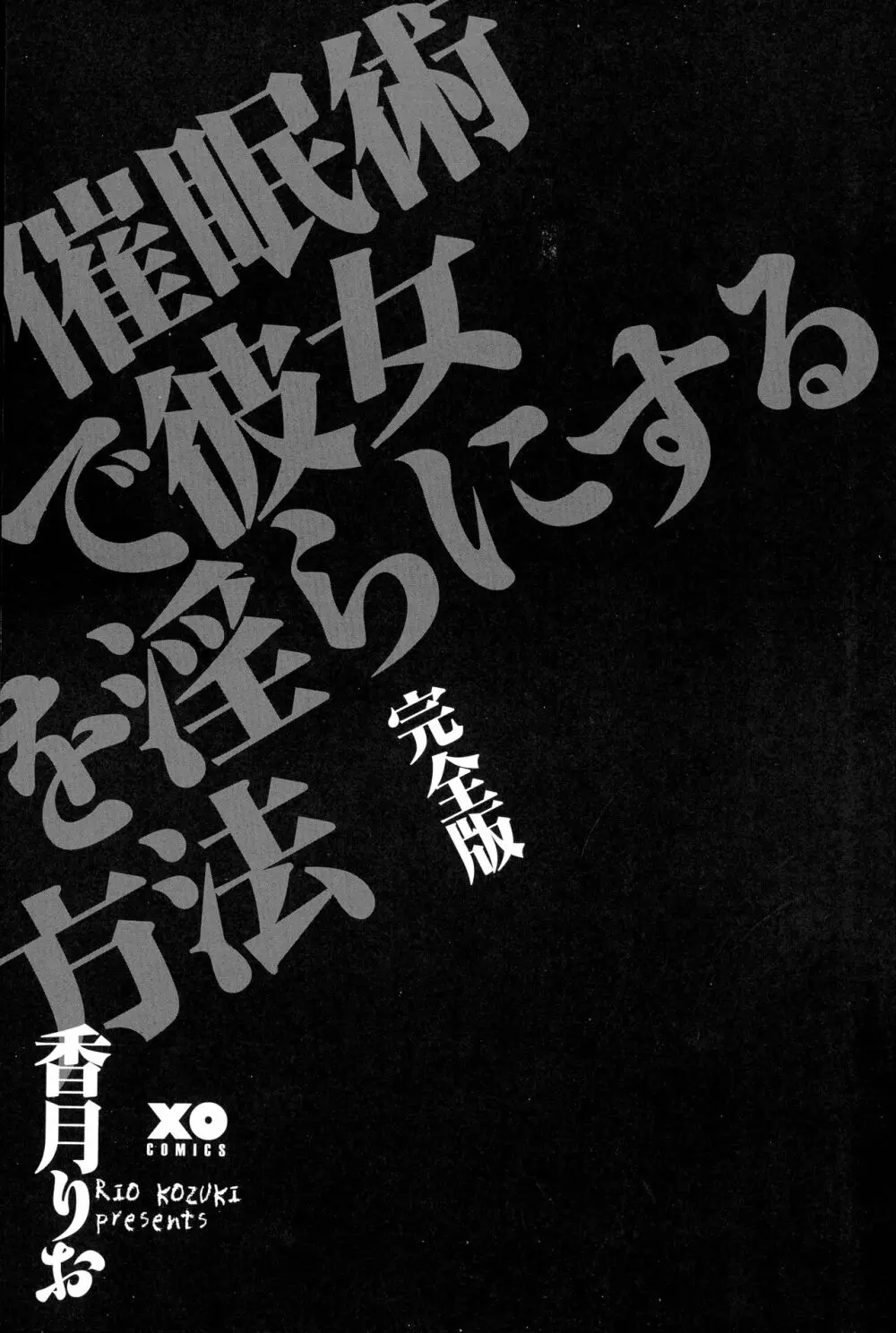 催眠術で彼女を淫らにする方法 完全版 Page.5