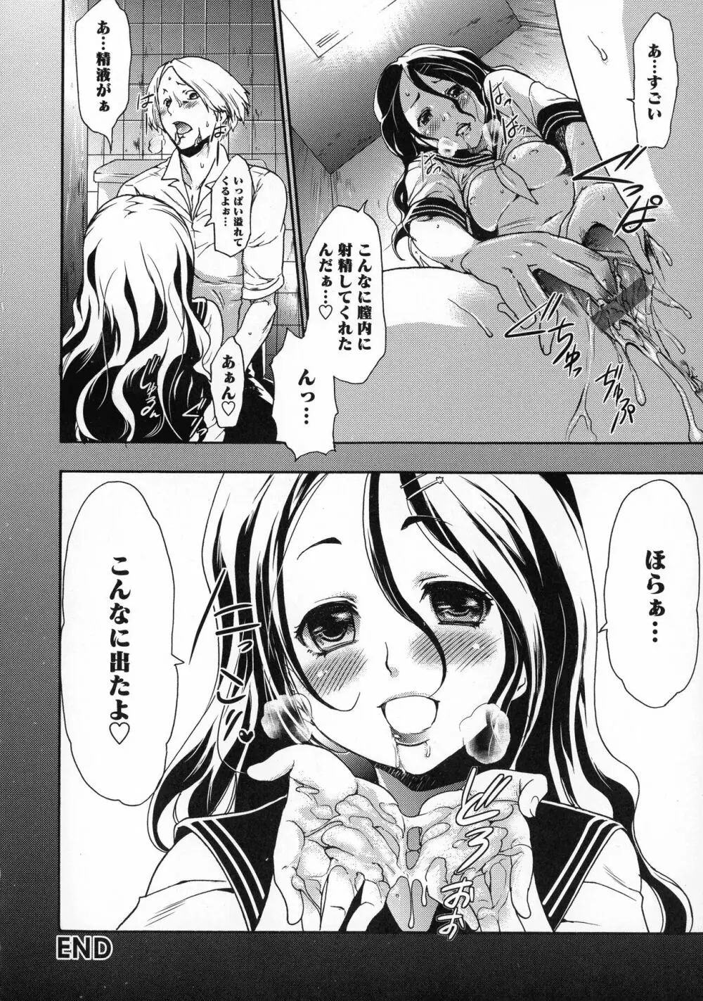 催眠術で彼女を淫らにする方法 完全版 Page.62