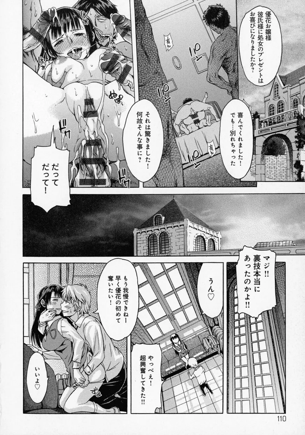 ブラックリスト Page.112