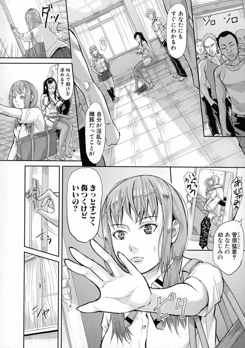 メス豚絶頂祭肉棒ぎもぢいいいいぃい Page.105