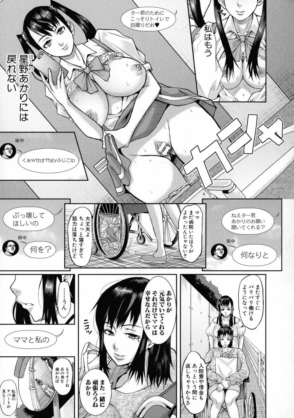 メス豚絶頂祭肉棒ぎもぢいいいいぃい Page.155