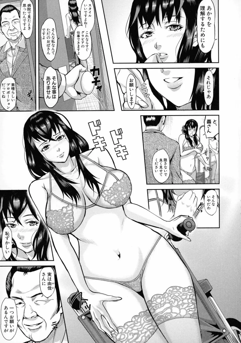 メス豚絶頂祭肉棒ぎもぢいいいいぃい Page.163