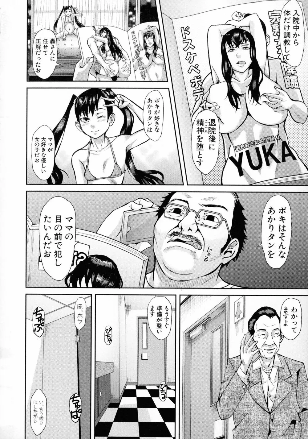 メス豚絶頂祭肉棒ぎもぢいいいいぃい Page.172