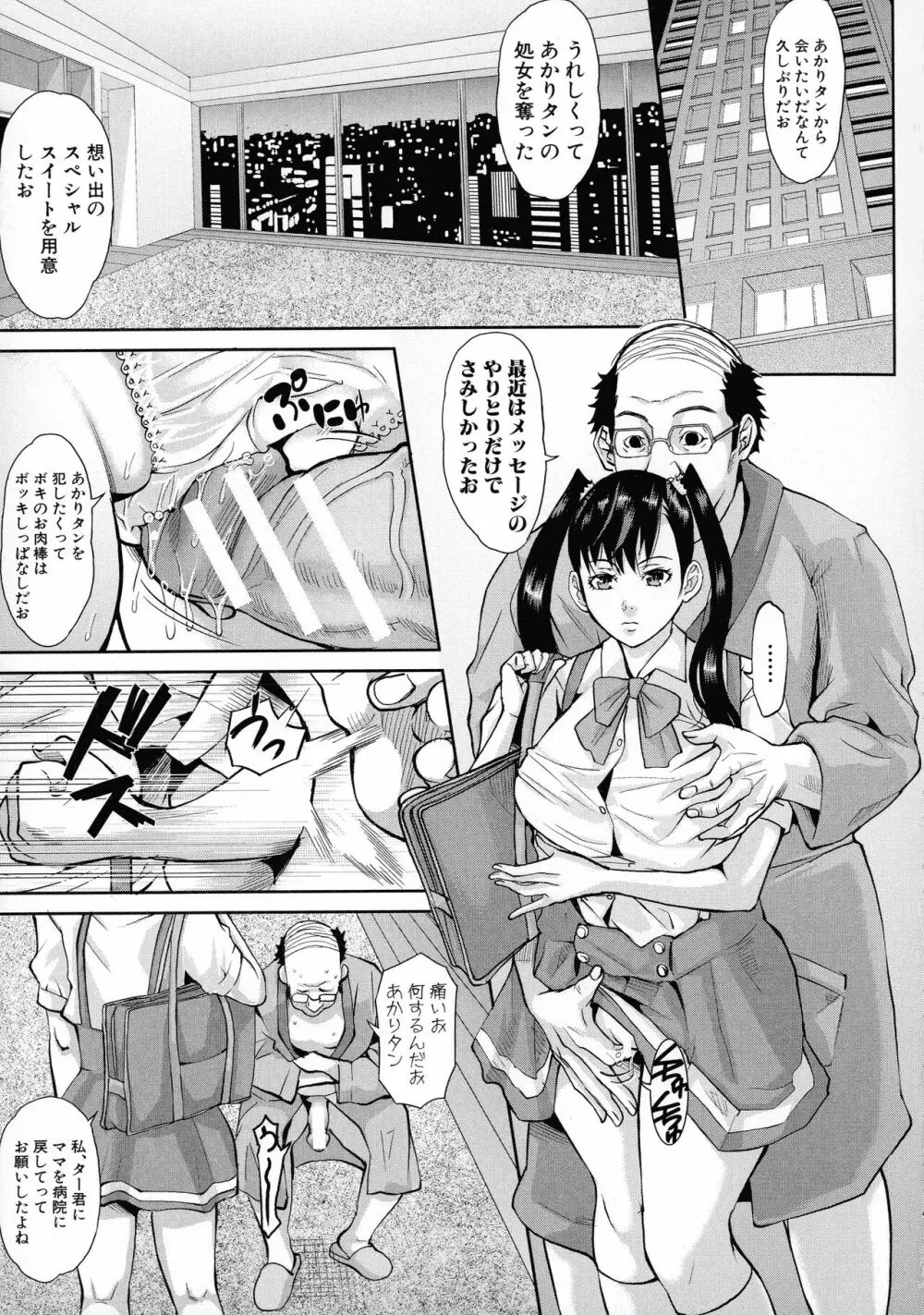 メス豚絶頂祭肉棒ぎもぢいいいいぃい Page.175