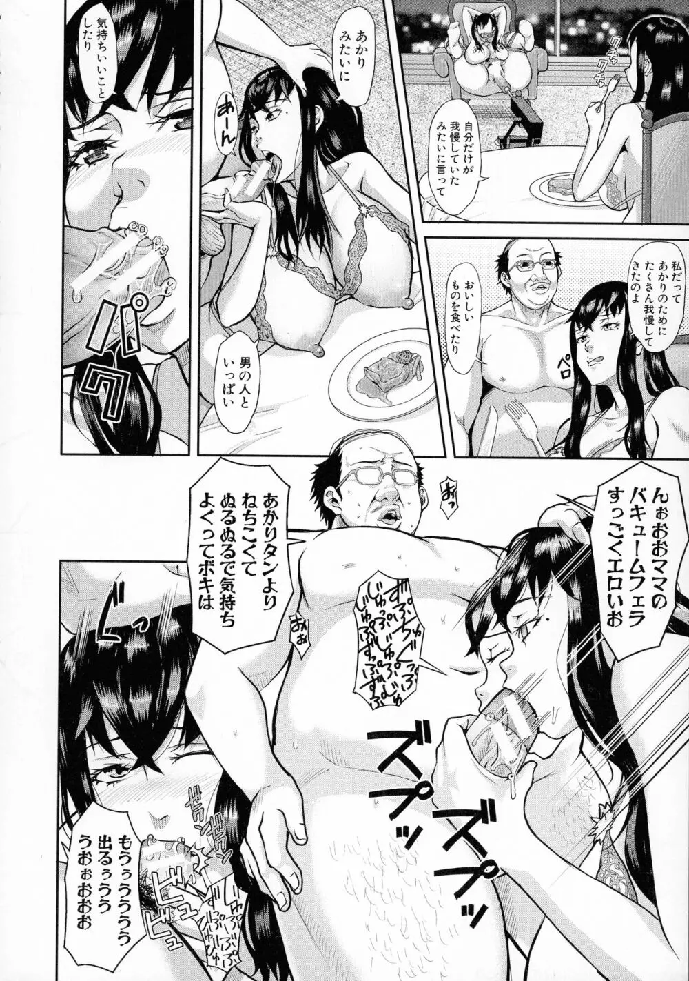 メス豚絶頂祭肉棒ぎもぢいいいいぃい Page.178