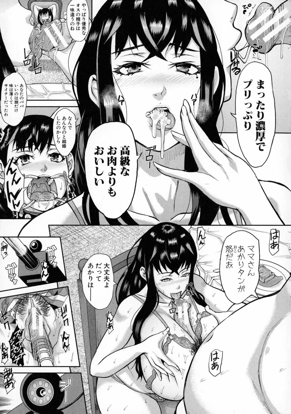 メス豚絶頂祭肉棒ぎもぢいいいいぃい Page.179