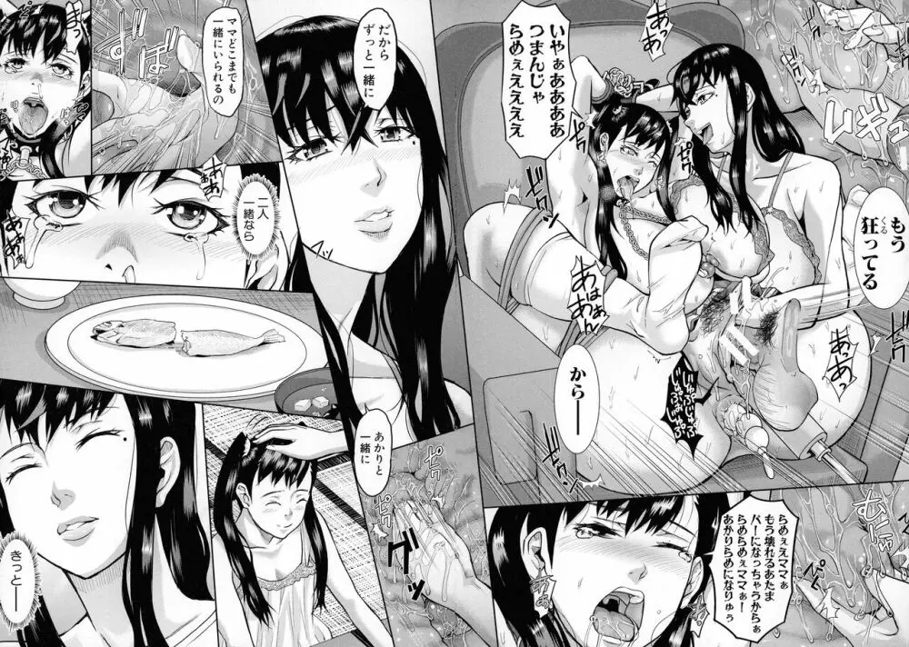 メス豚絶頂祭肉棒ぎもぢいいいいぃい Page.189