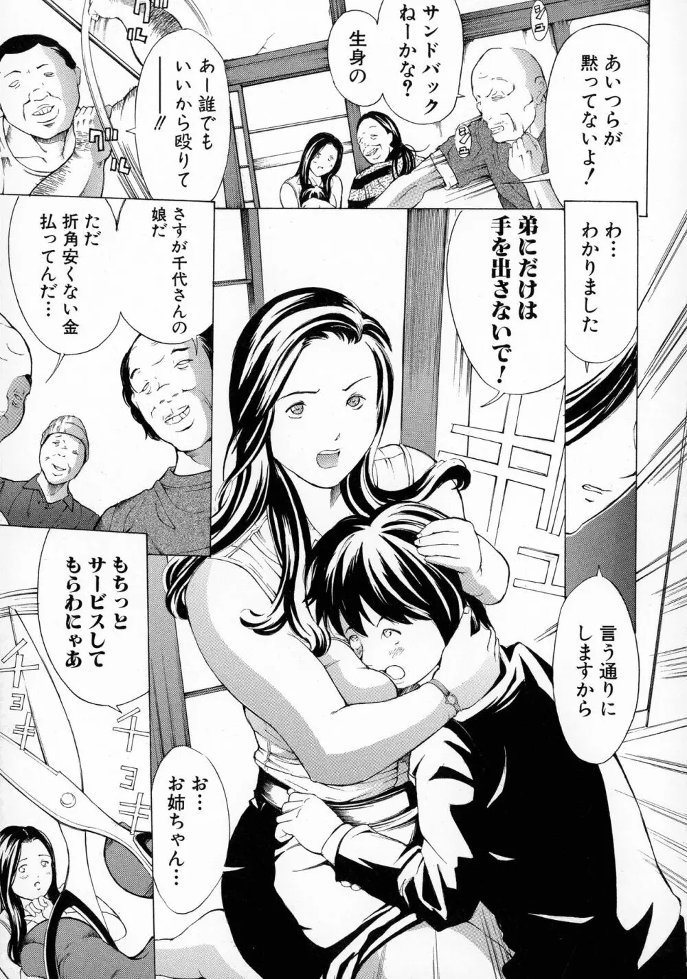 牝イキ!母乳奴隷相姦号 Page.123