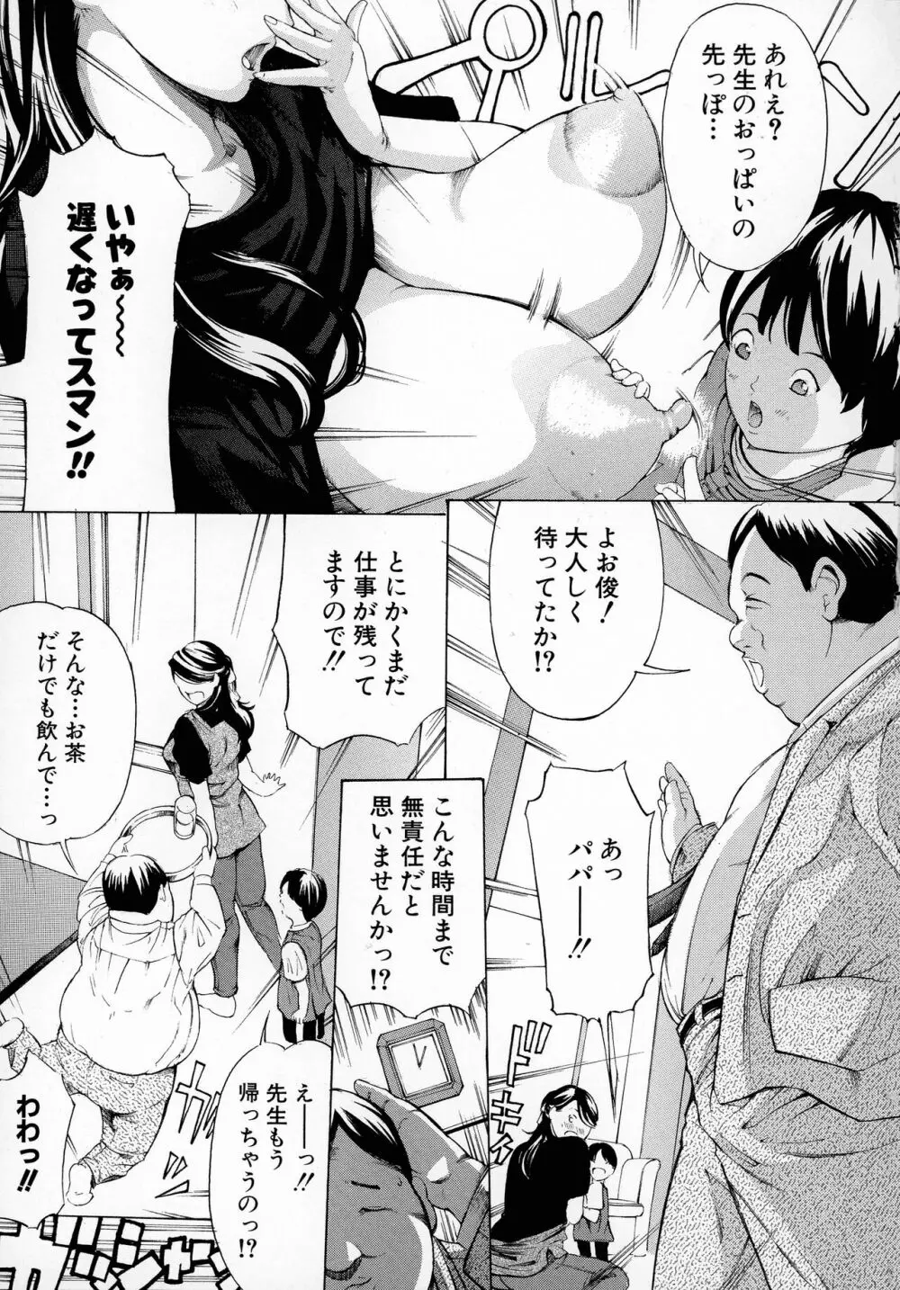 牝イキ!母乳奴隷相姦号 Page.53