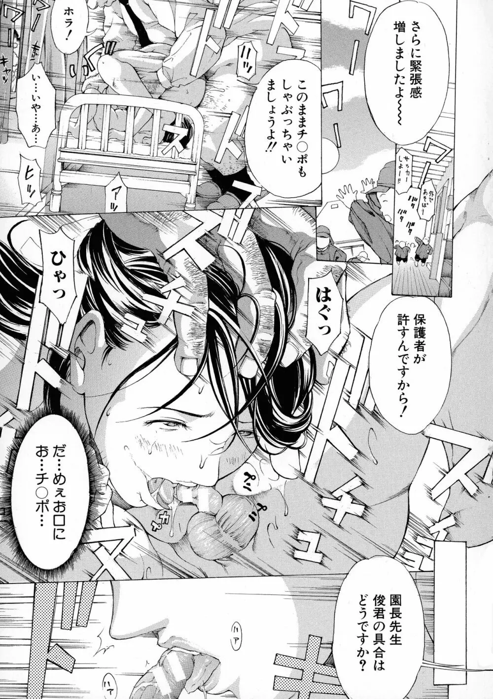 牝イキ!母乳奴隷相姦号 Page.87