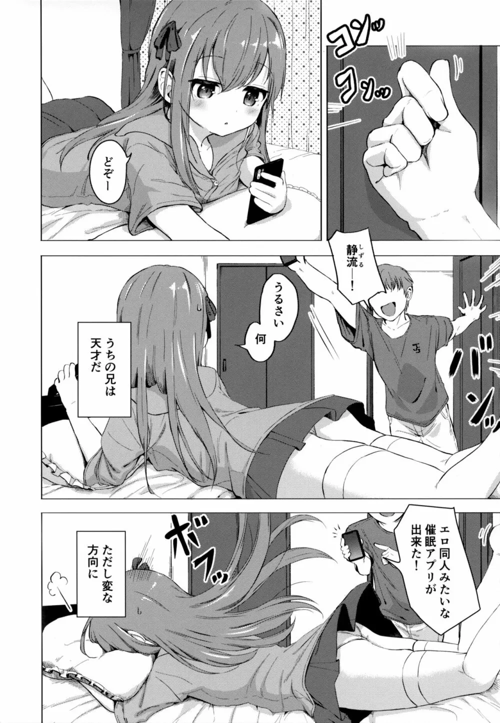 妹と催眠アプリは使いよう Page.2