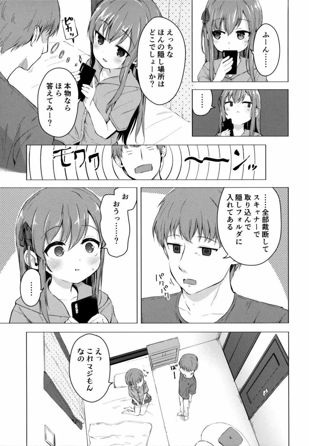 妹と催眠アプリは使いよう Page.4