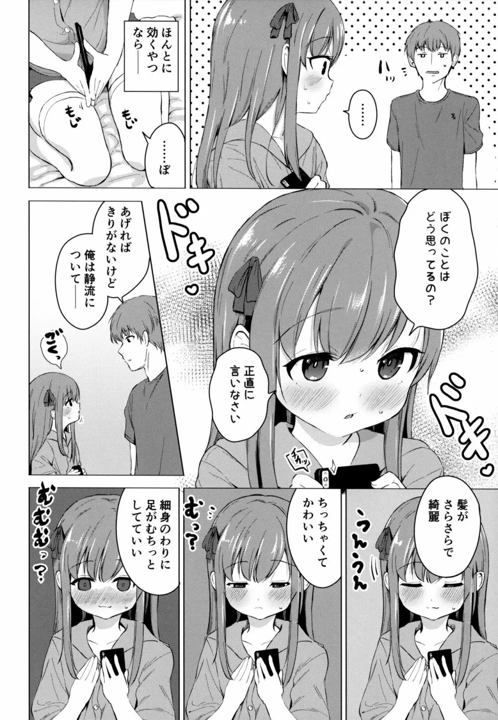 妹と催眠アプリは使いよう Page.5