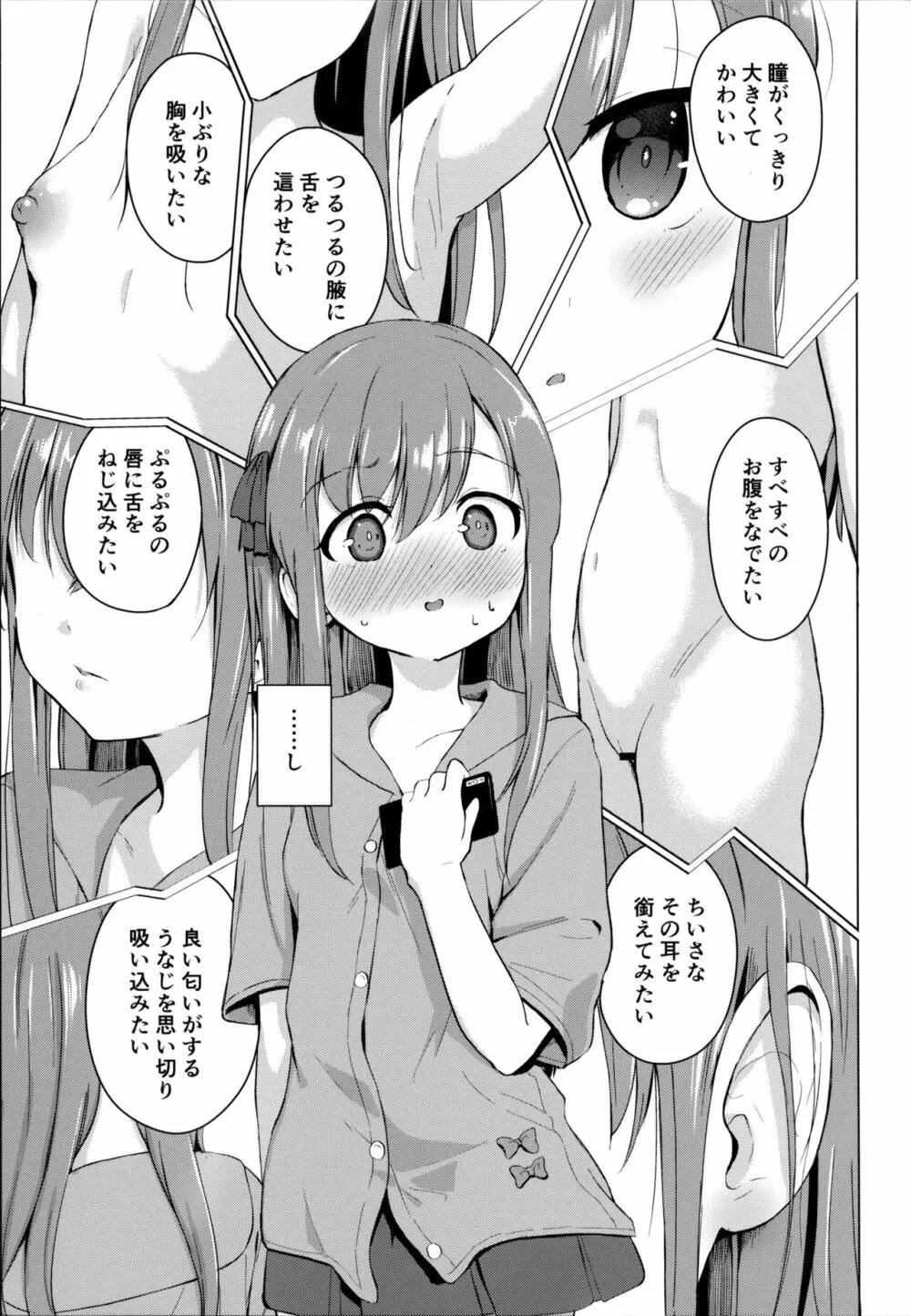 妹と催眠アプリは使いよう Page.6