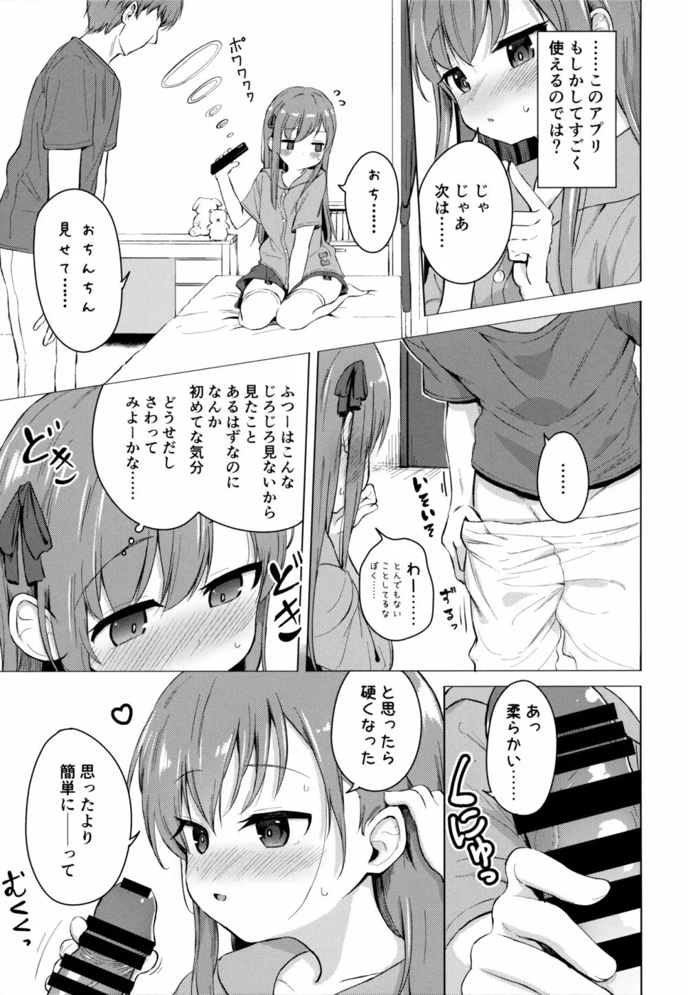 妹と催眠アプリは使いよう Page.8