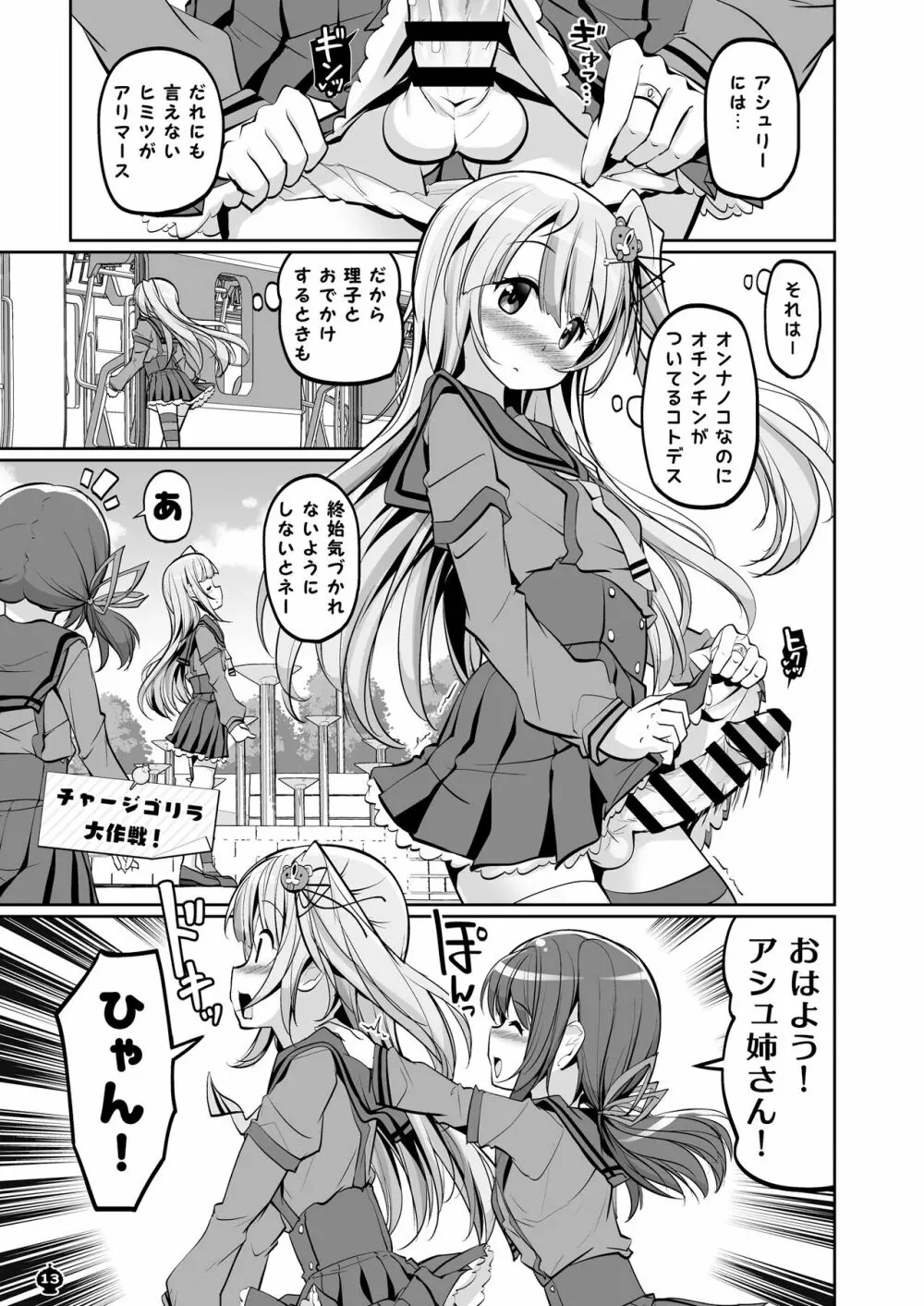 ブラスト超ゴリラVS真っ黄ウス Page.13