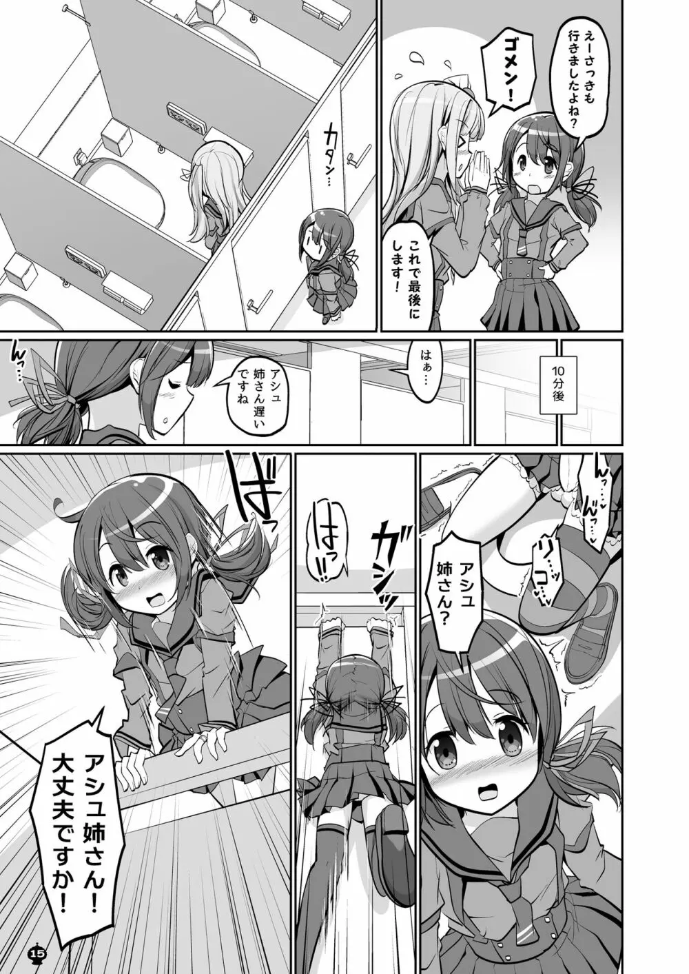 ブラスト超ゴリラVS真っ黄ウス Page.15