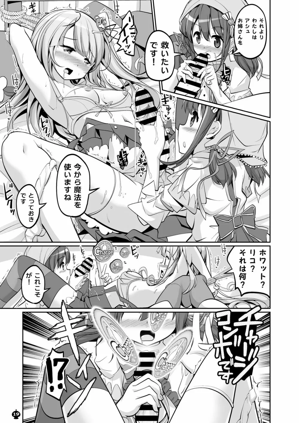 ブラスト超ゴリラVS真っ黄ウス Page.19