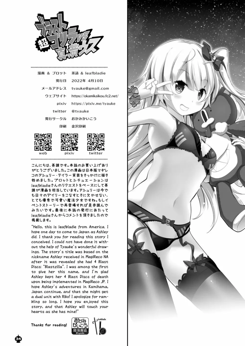 ブラスト超ゴリラVS真っ黄ウス Page.34