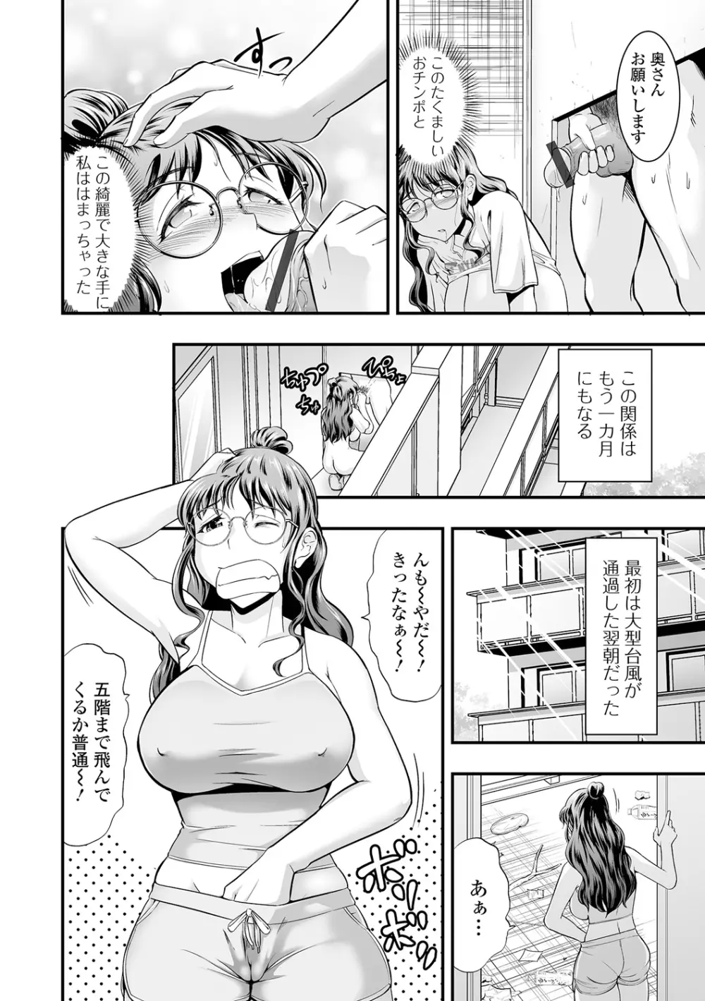 人妻は職場でメスになる Page.184